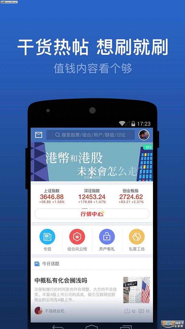 雪球理财appv8.2 开户送流量截图0