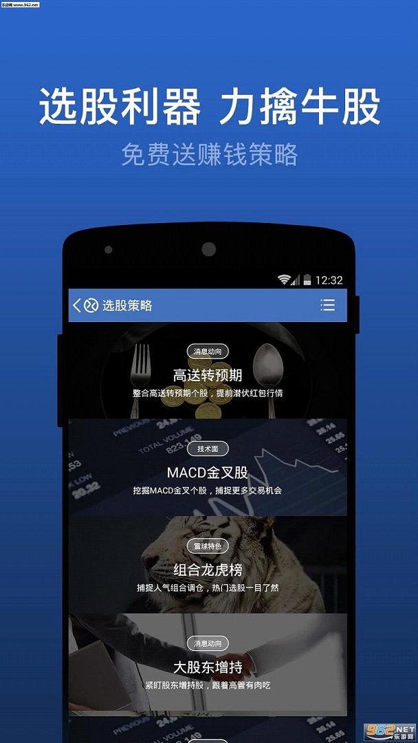 雪球理财appv8.2 开户送流量截图1