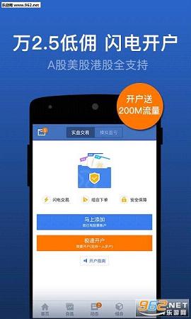 雪球理财appv8.2 开户送流量截图2