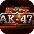 ǹak47ƽv1.3.40