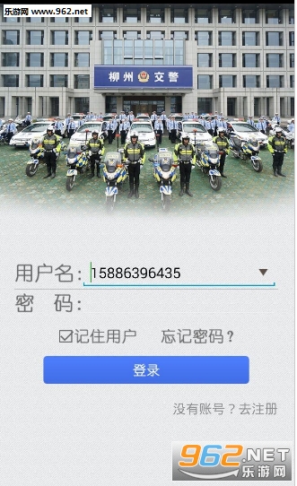柳州交警违章查询app|柳州交警手机版下载v1.