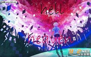 Hell and Heaven1.18ʽ(淨)