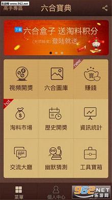 六合宝典ios|六合宝典苹果下载官网最新版 3.2
