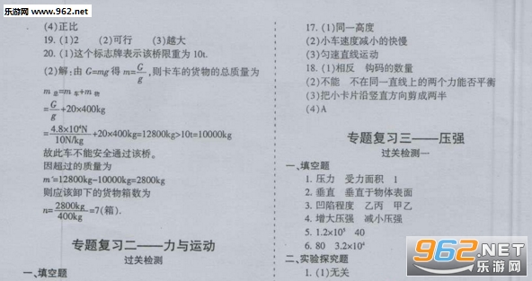 动力源七年级暑假作业答案预览图1