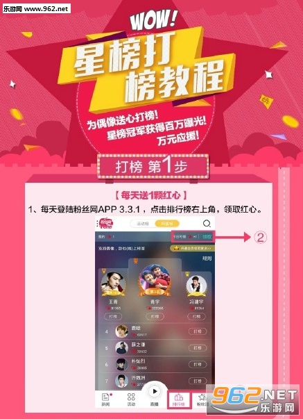 粉丝网app|粉丝网明星榜下载安卓版_乐游网安