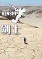 ʿKenshi