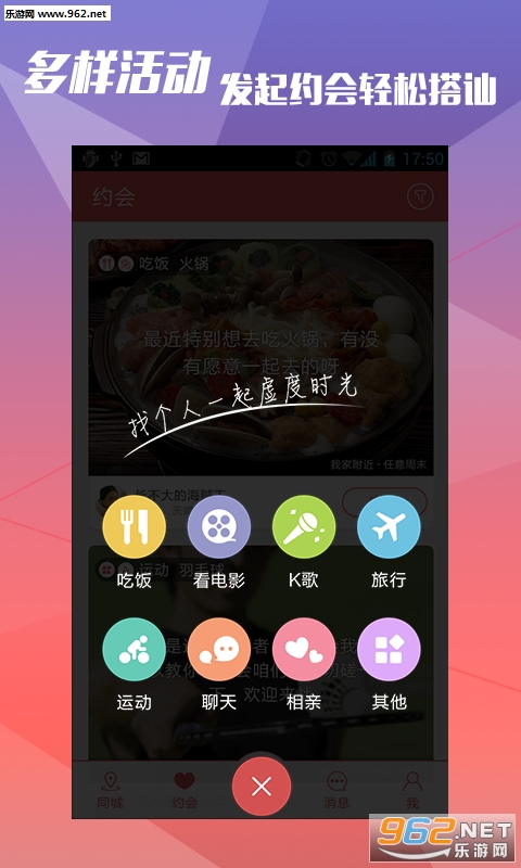 约会吧软件真人版