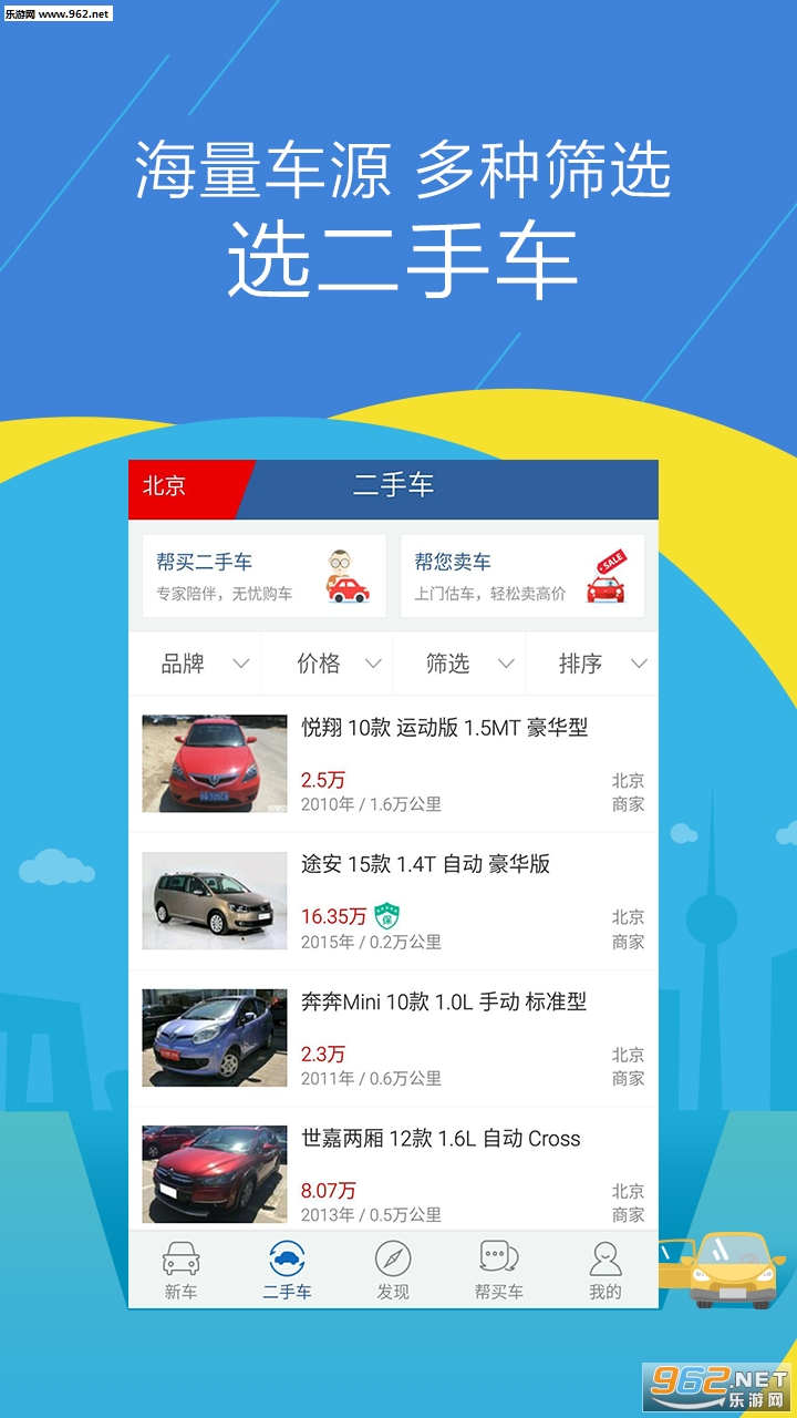 汽车报价大全app