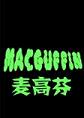 ߷MacGuffin