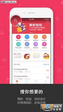 钱大掌柜手机版v3.1.3安卓版截图0
