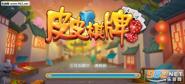 皮皮棋牌手机版