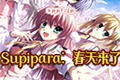Supipara第一章：春天来了pc汉化版