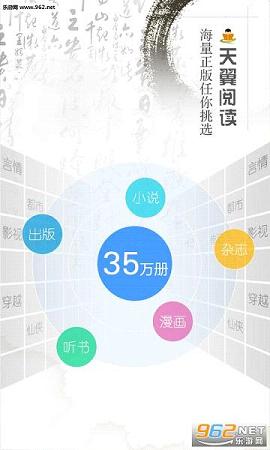 天翼阅读app v6.4.8最新版