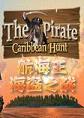 the pirate: caribbean hunt޸