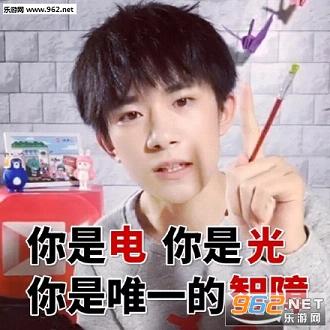 易烊千玺怼人表情枪中表情包图片着也躺枪图片