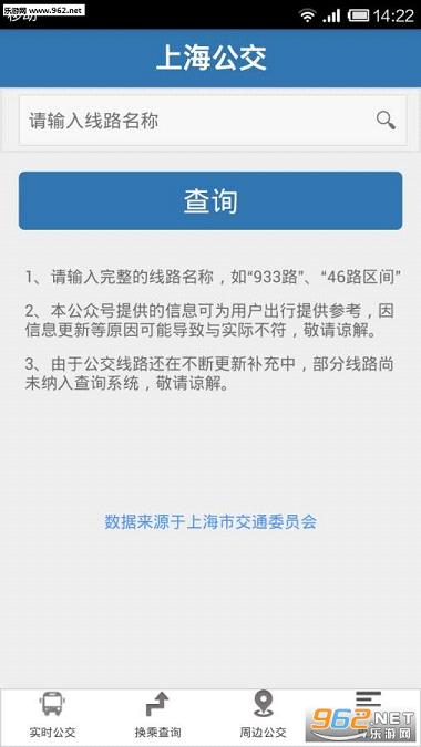 上海实时公交查询软件下载|上海实时公交app下
