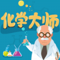 化学大师app v5.1.3