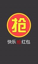 快乐抢红包appv2.1截图0