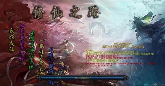 魔兽RPG地图 修仙之路4.0