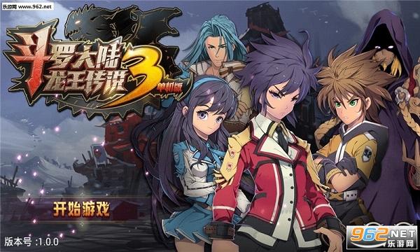 斗罗大陆3龙王传说单机版无限精神力破解版
