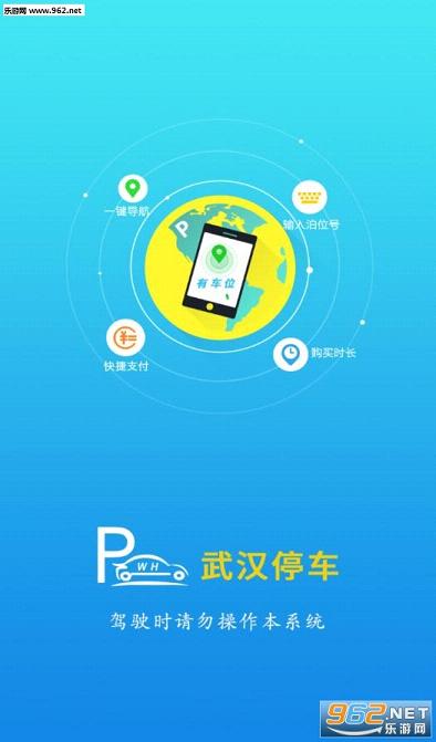 武汉停车官微app