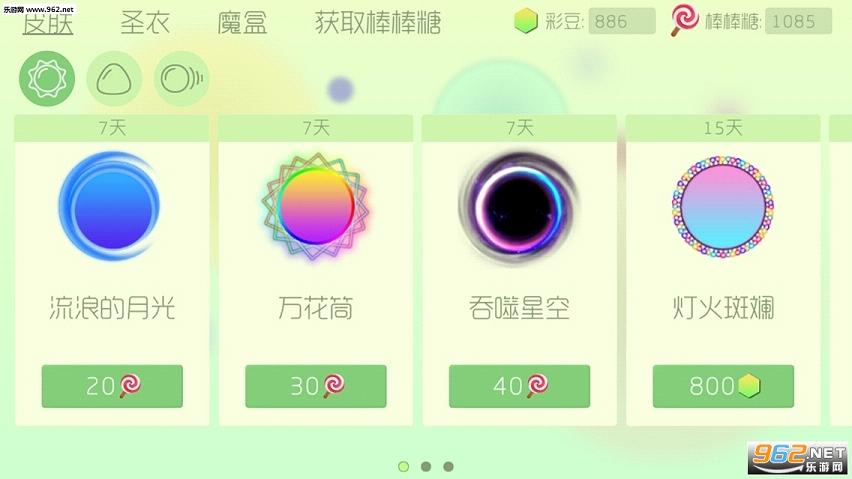 球球大作战5.0刷圣衣辅助最新版