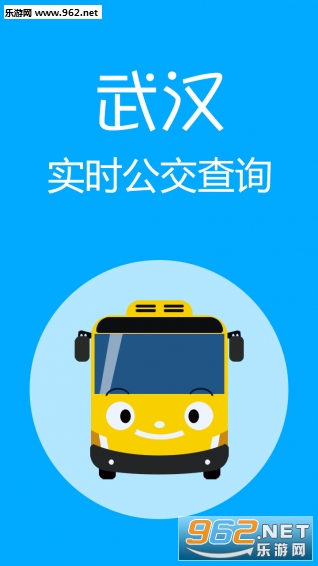 武汉实时公交在线查询|武汉实时公交app下载v