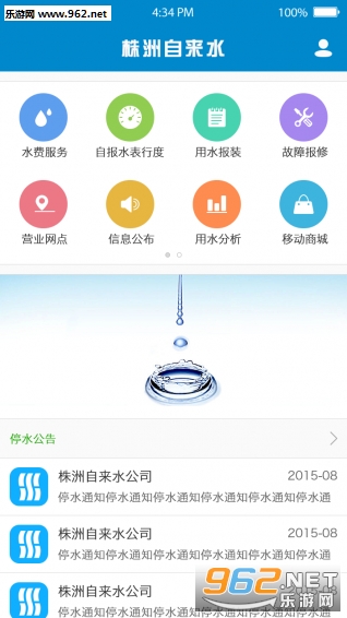 株洲供水appv1.0.7官方版截图3