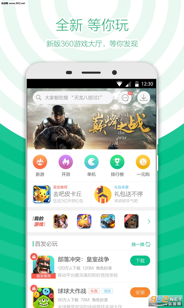 360手机游戏中心app