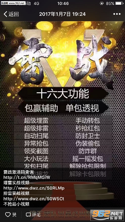 雷战表情挂授权码破解版红包像素包大全图片图片