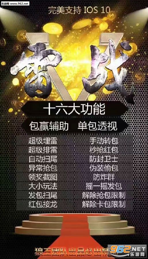 雷战红包挂表情破解码|雷战地址挂ios下载版下红包包授权苹果萌小动态图片