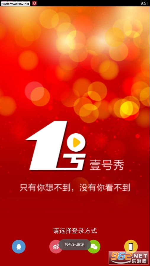 一号秀直播官方版