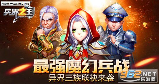 兵界之王最新版ios