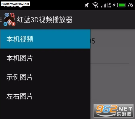 红蓝3D视频播放器app下载v2.0安卓版_乐游网