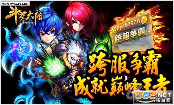 斗罗大陆(神界传说)官方版ios