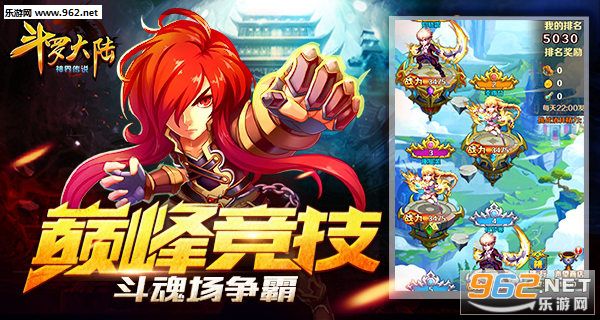 斗罗大陆(神界传说)官方版ios