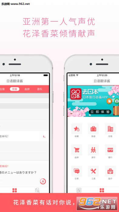 日语翻译酱app下载安卓官网版_乐游网安卓下