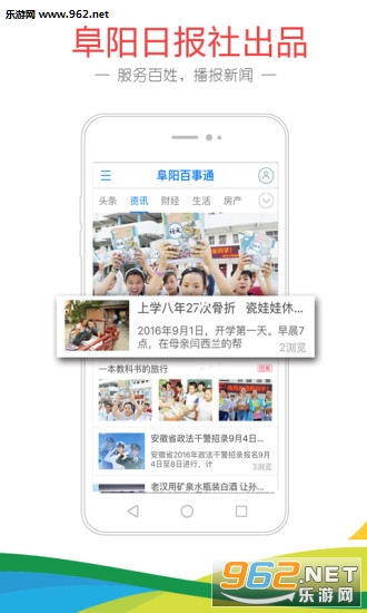 阜阳百事通appv1.1截图1