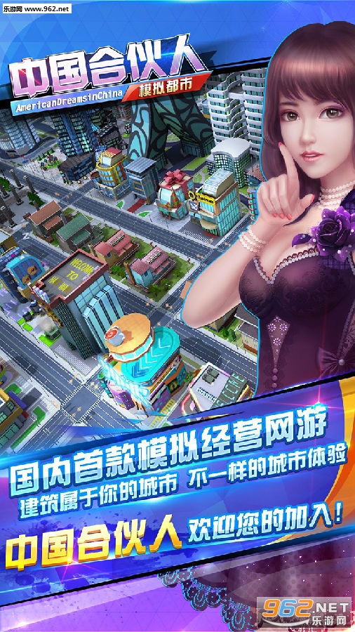 中国合伙人之模拟都市ios版