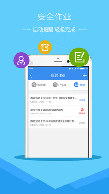 潍坊市安全教育平台我的作业登录app