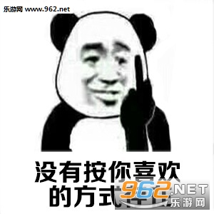 是一套以暴走熊猫为题材打造的搞笑聊天表情,在这个世界上没有人有