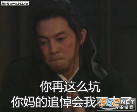 王者荣耀骂人图片大全|王者荣耀骂人表情包下载(不带脏字)-乐游网游戏下载