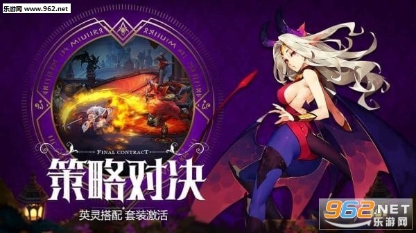 最终契约苹果版下载v1.2.9_乐游网IOS频道