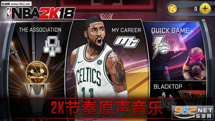 NBA 2K18中文破解版|NBA 2K18安卓汉化版下