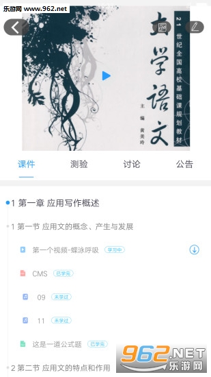浙江线上大学app苹果版