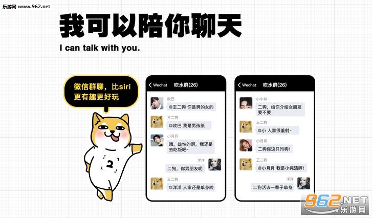 微信里的王二狗app