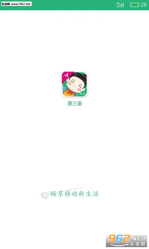 惠三秦下载|惠三秦兑换流量软件下载v1.2.3_乐