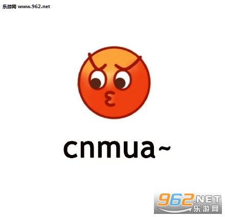 cmmua表情包高清无水印版