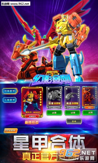 神兽金刚3幻影金刚内购破解版|神兽金刚3幻影