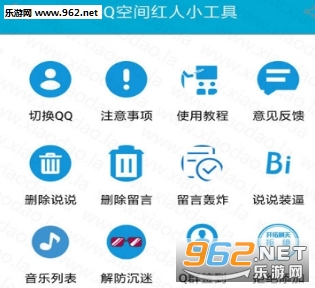 QQ空间红人小工具1.2最新版